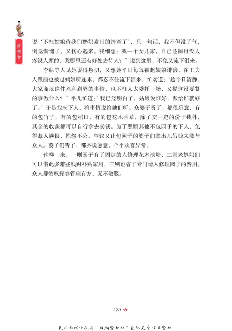 四大名著少年读本红楼梦_赠送小初高学霸笔记等_四大名著人民文学出版社_红楼梦