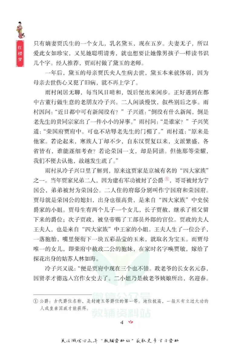 四大名著少年读本红楼梦_赠送小初高学霸笔记等_四大名著人民文学出版社_红楼梦