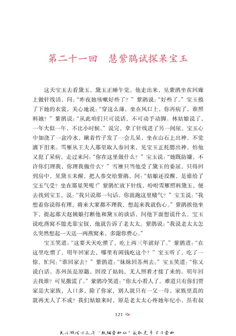 四大名著少年读本红楼梦_赠送小初高学霸笔记等_四大名著人民文学出版社_红楼梦