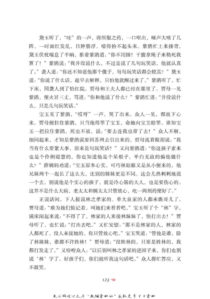 四大名著少年读本红楼梦_赠送小初高学霸笔记等_四大名著人民文学出版社_红楼梦