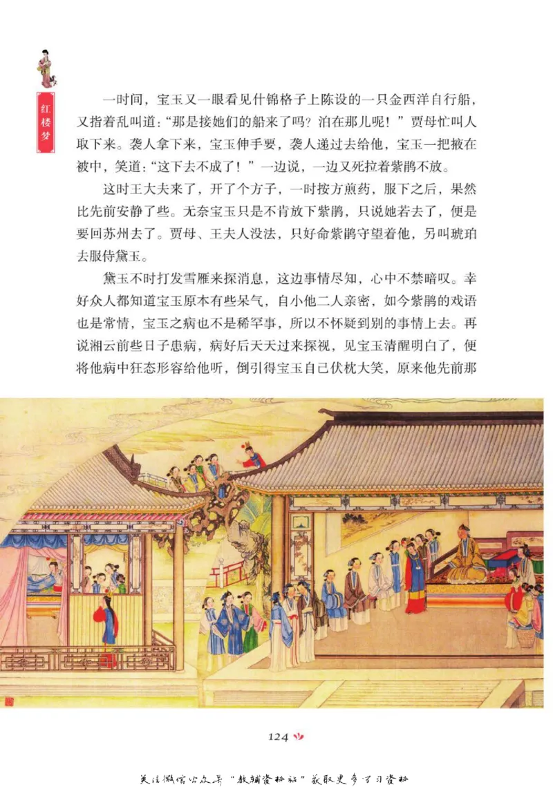 四大名著少年读本红楼梦_赠送小初高学霸笔记等_四大名著人民文学出版社_红楼梦