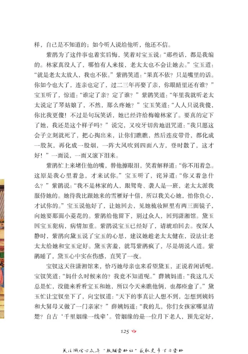 四大名著少年读本红楼梦_赠送小初高学霸笔记等_四大名著人民文学出版社_红楼梦