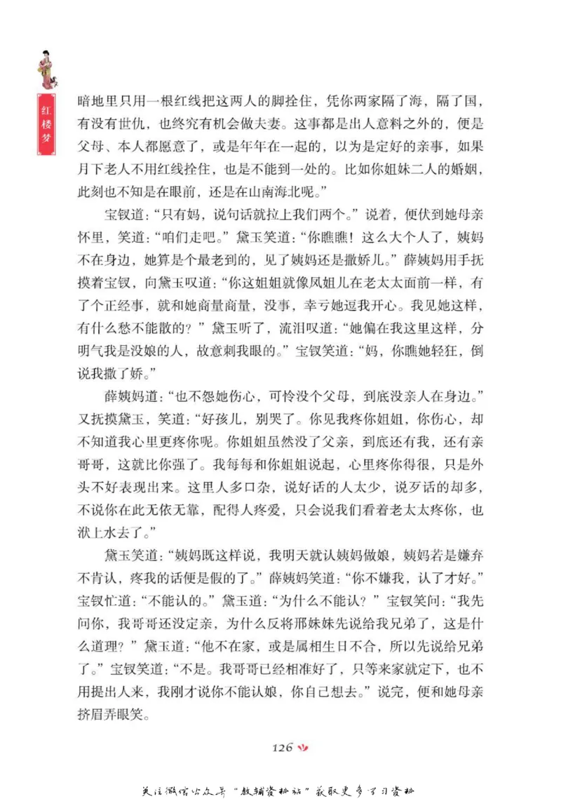 四大名著少年读本红楼梦_赠送小初高学霸笔记等_四大名著人民文学出版社_红楼梦