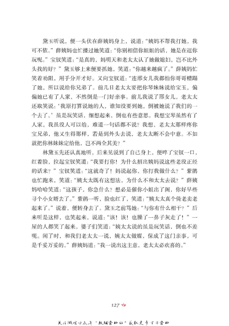 四大名著少年读本红楼梦_赠送小初高学霸笔记等_四大名著人民文学出版社_红楼梦