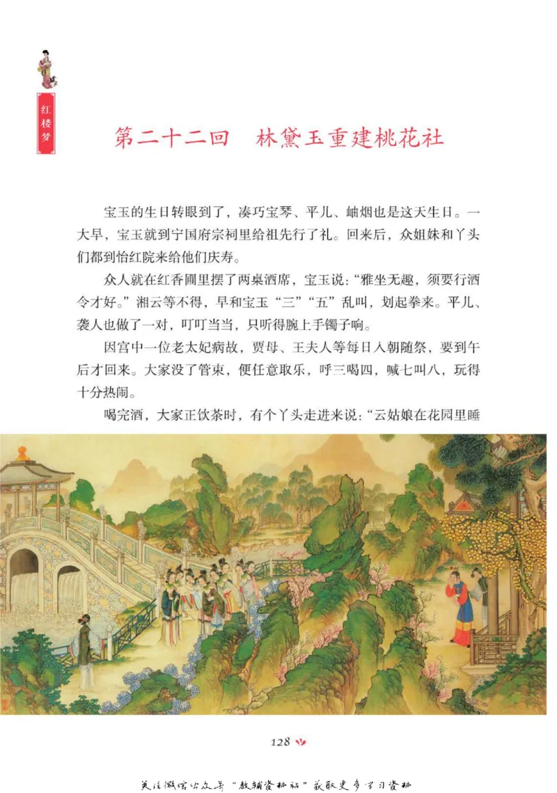 四大名著少年读本红楼梦_赠送小初高学霸笔记等_四大名著人民文学出版社_红楼梦