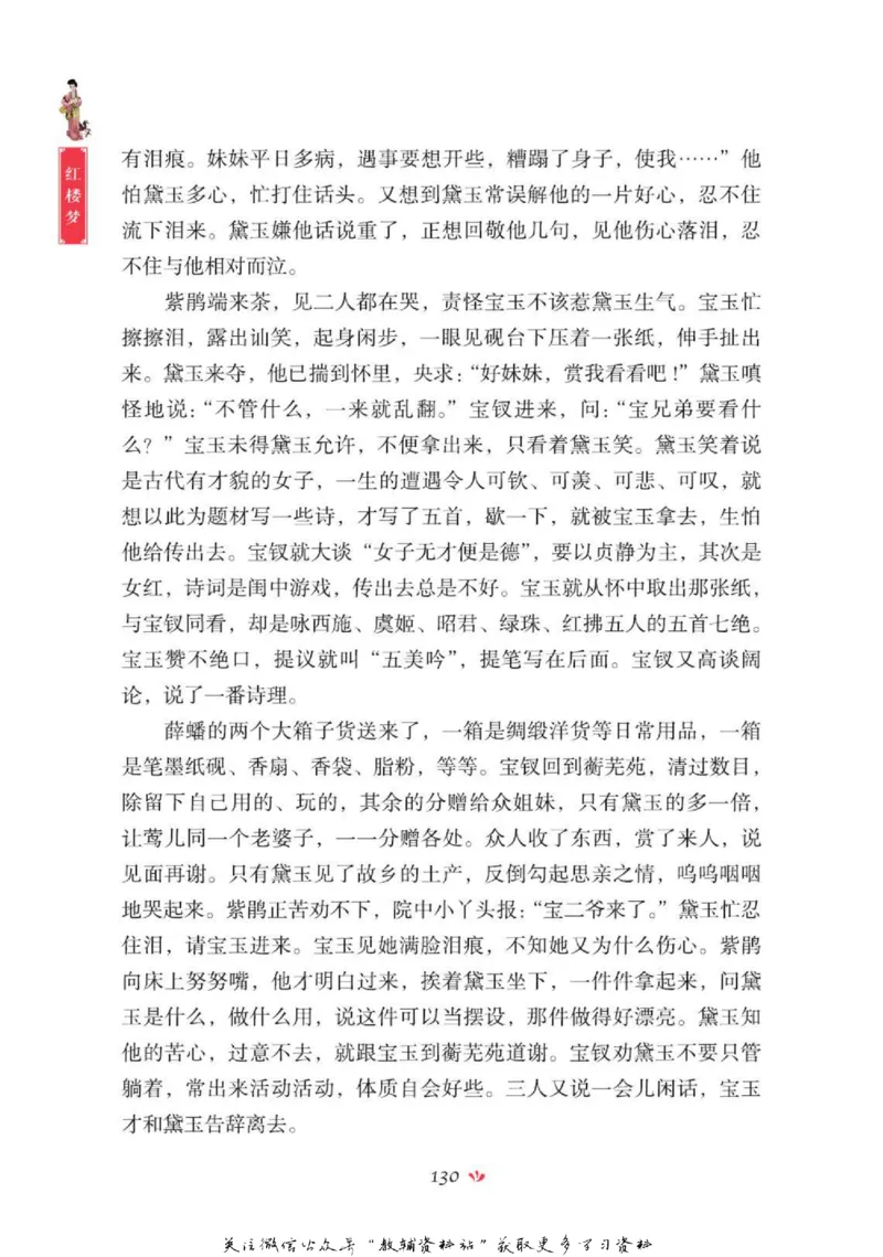 四大名著少年读本红楼梦_赠送小初高学霸笔记等_四大名著人民文学出版社_红楼梦
