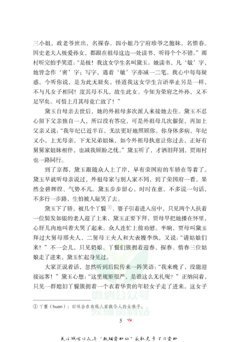 四大名著少年读本红楼梦_赠送小初高学霸笔记等_四大名著人民文学出版社_红楼梦