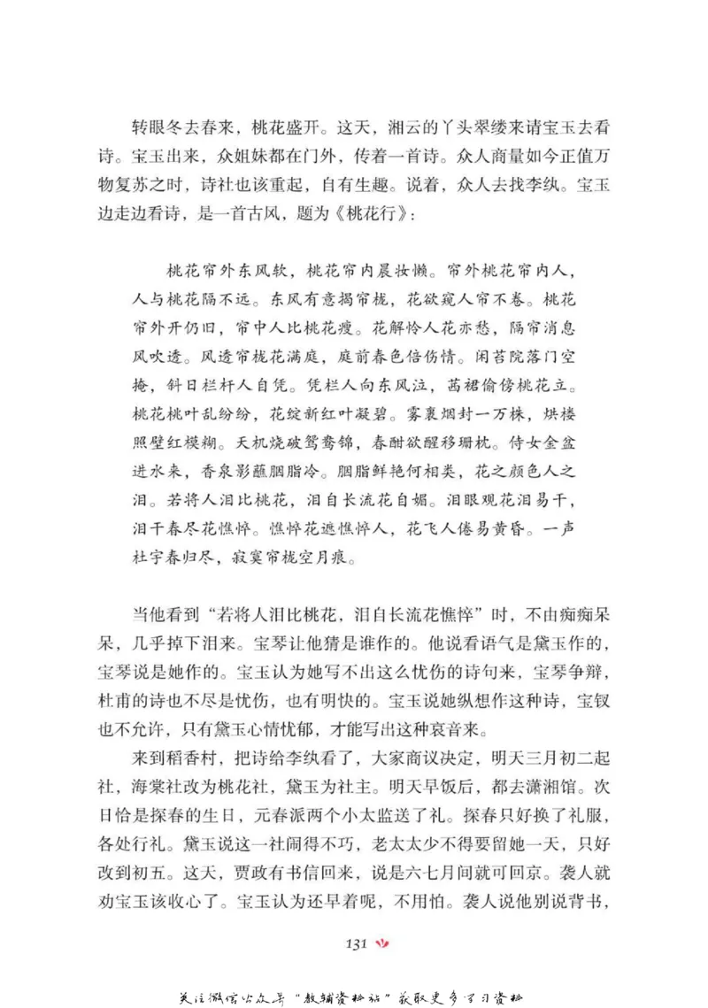 四大名著少年读本红楼梦_赠送小初高学霸笔记等_四大名著人民文学出版社_红楼梦