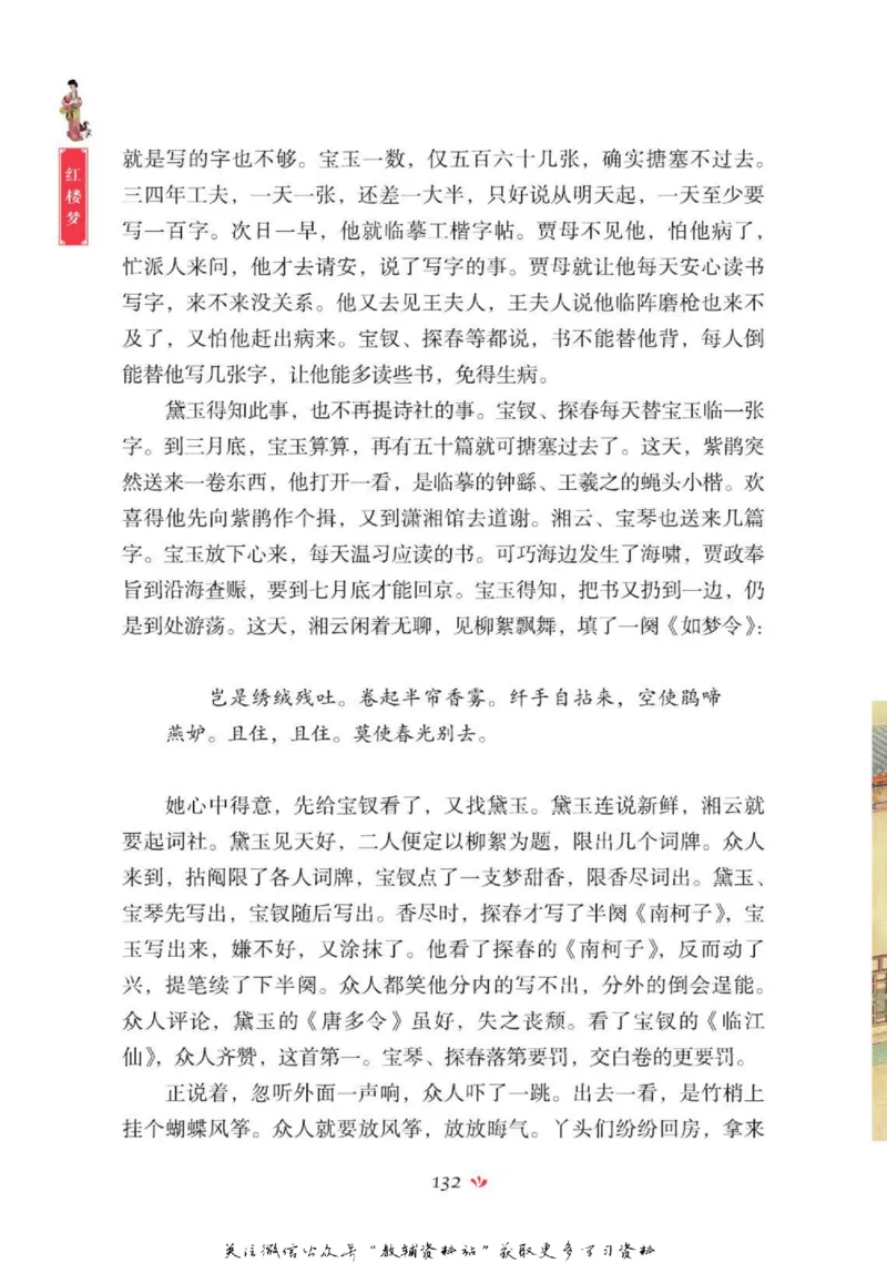 四大名著少年读本红楼梦_赠送小初高学霸笔记等_四大名著人民文学出版社_红楼梦