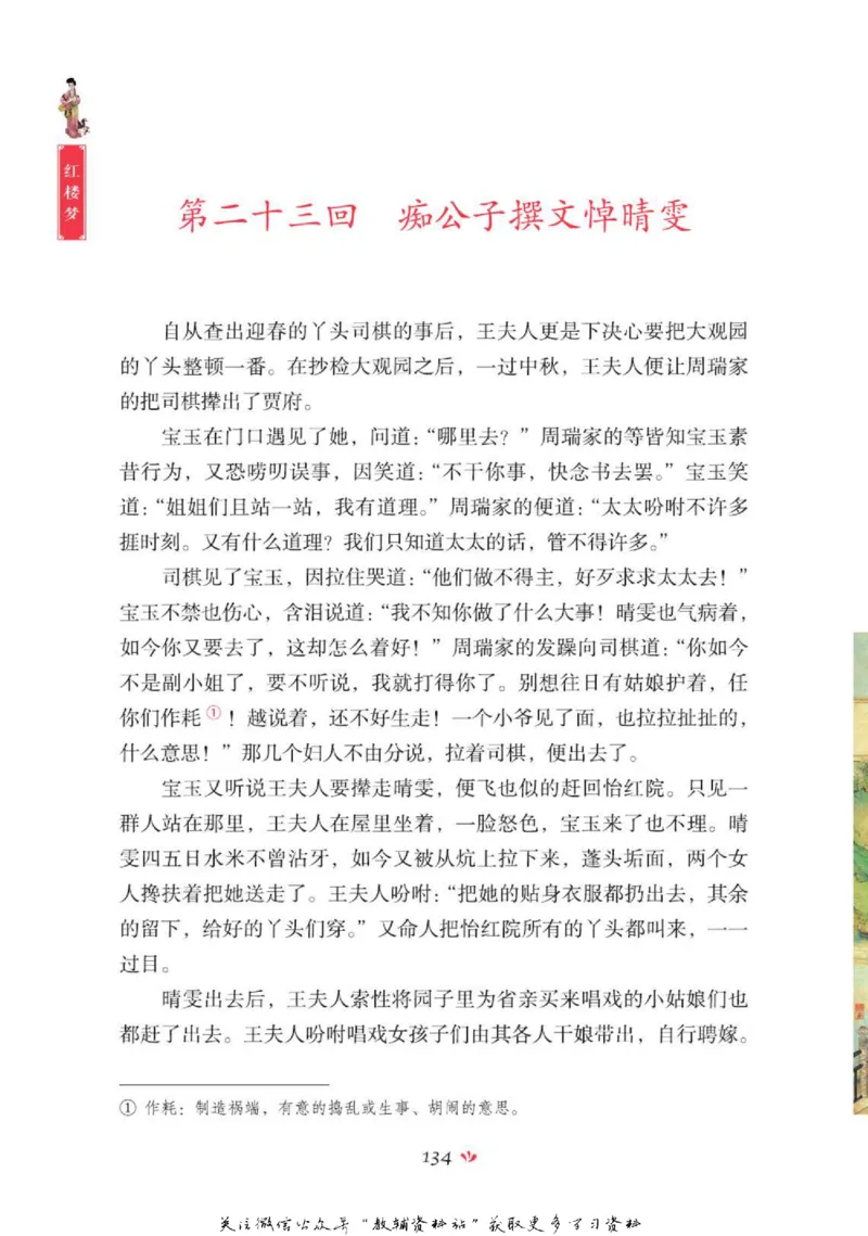 四大名著少年读本红楼梦_赠送小初高学霸笔记等_四大名著人民文学出版社_红楼梦