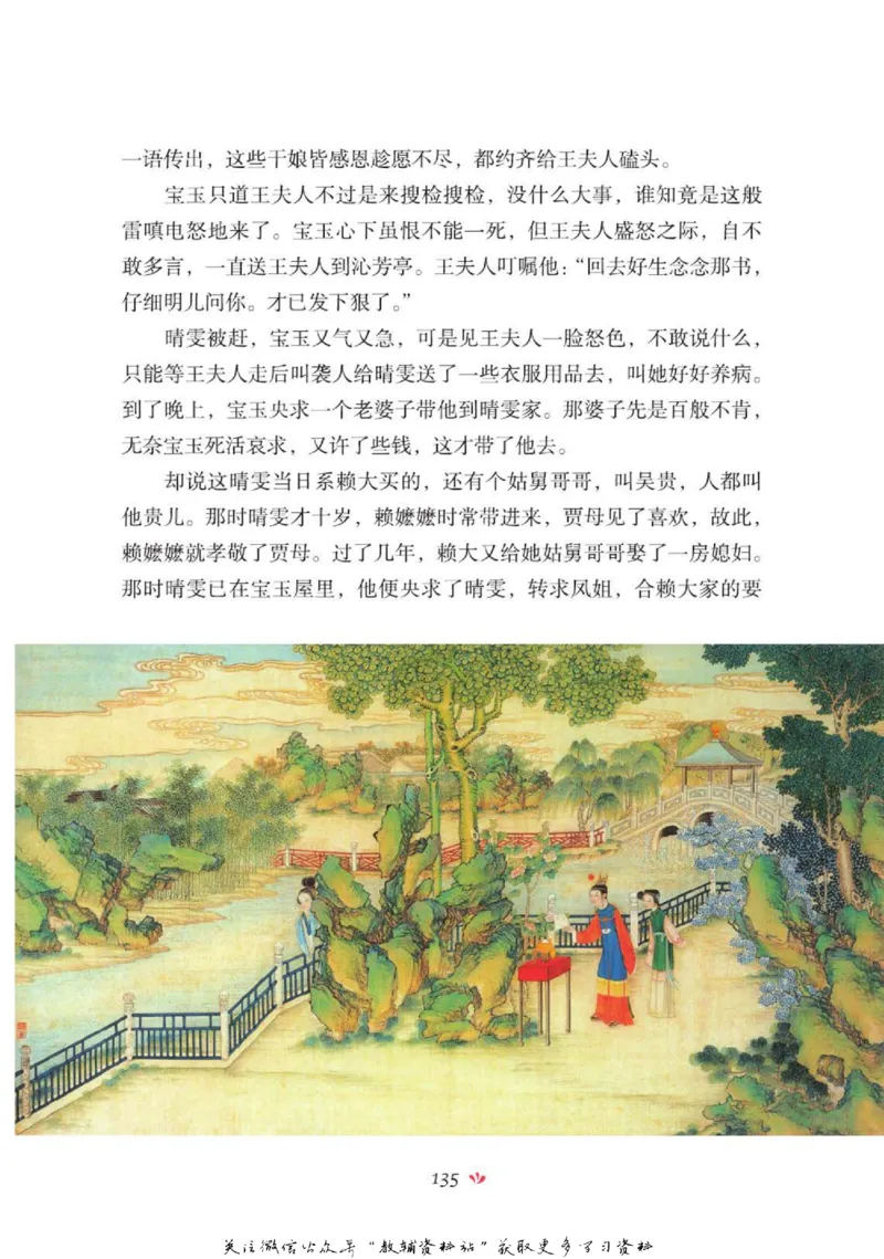 四大名著少年读本红楼梦_赠送小初高学霸笔记等_四大名著人民文学出版社_红楼梦