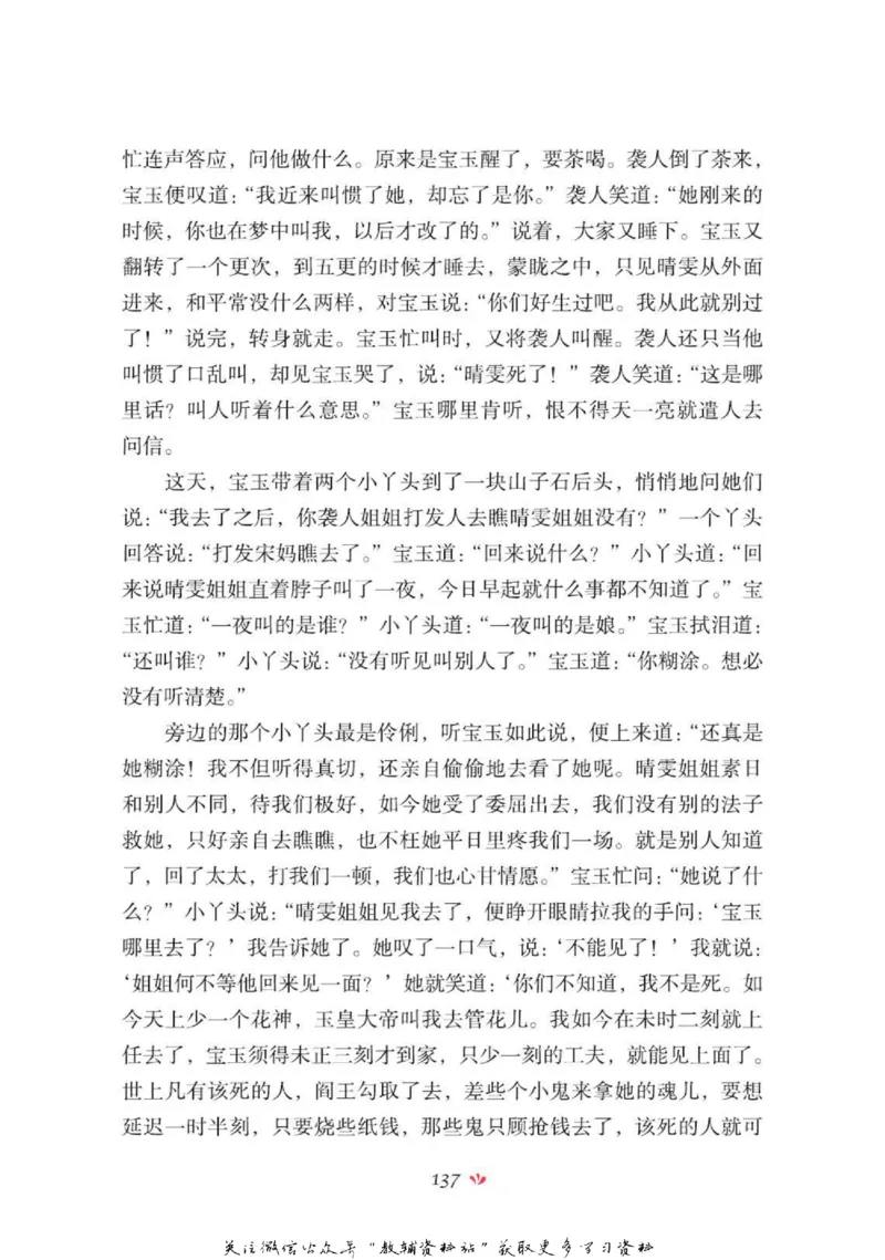 四大名著少年读本红楼梦_赠送小初高学霸笔记等_四大名著人民文学出版社_红楼梦