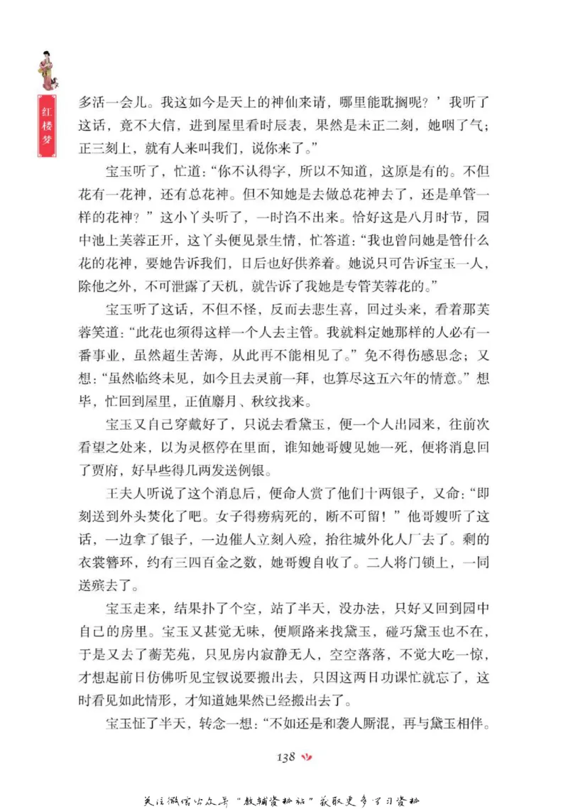 四大名著少年读本红楼梦_赠送小初高学霸笔记等_四大名著人民文学出版社_红楼梦