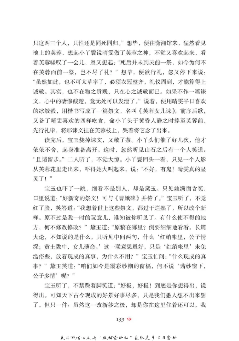 四大名著少年读本红楼梦_赠送小初高学霸笔记等_四大名著人民文学出版社_红楼梦