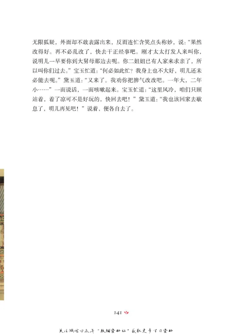 四大名著少年读本红楼梦_赠送小初高学霸笔记等_四大名著人民文学出版社_红楼梦