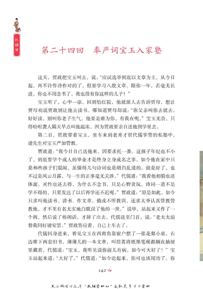 四大名著少年读本红楼梦_赠送小初高学霸笔记等_四大名著人民文学出版社_红楼梦