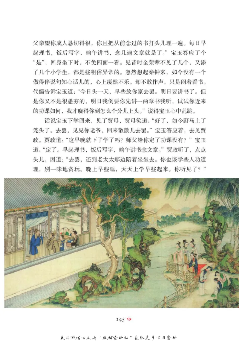 四大名著少年读本红楼梦_赠送小初高学霸笔记等_四大名著人民文学出版社_红楼梦