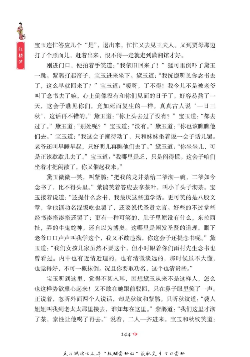 四大名著少年读本红楼梦_赠送小初高学霸笔记等_四大名著人民文学出版社_红楼梦