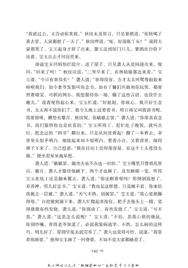 四大名著少年读本红楼梦_赠送小初高学霸笔记等_四大名著人民文学出版社_红楼梦