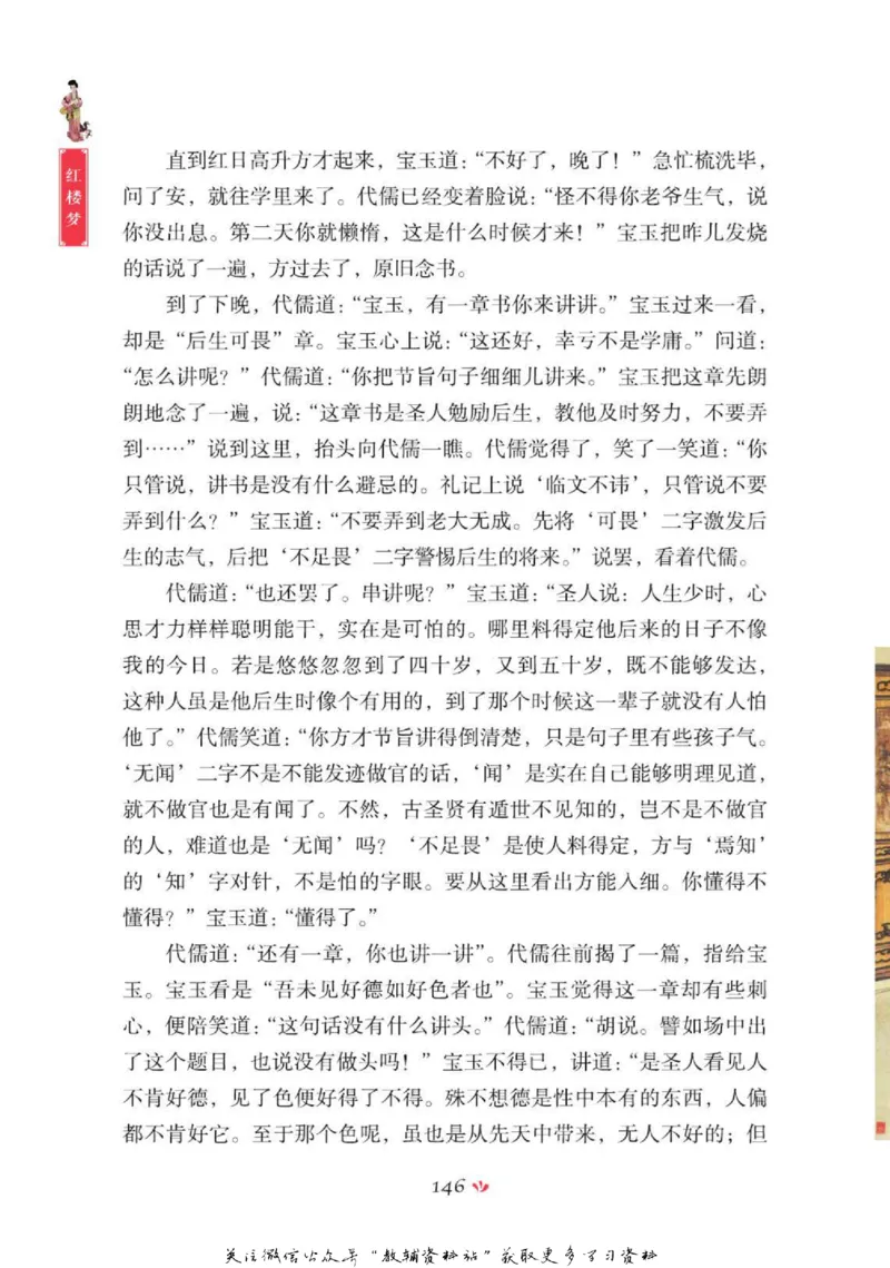 四大名著少年读本红楼梦_赠送小初高学霸笔记等_四大名著人民文学出版社_红楼梦