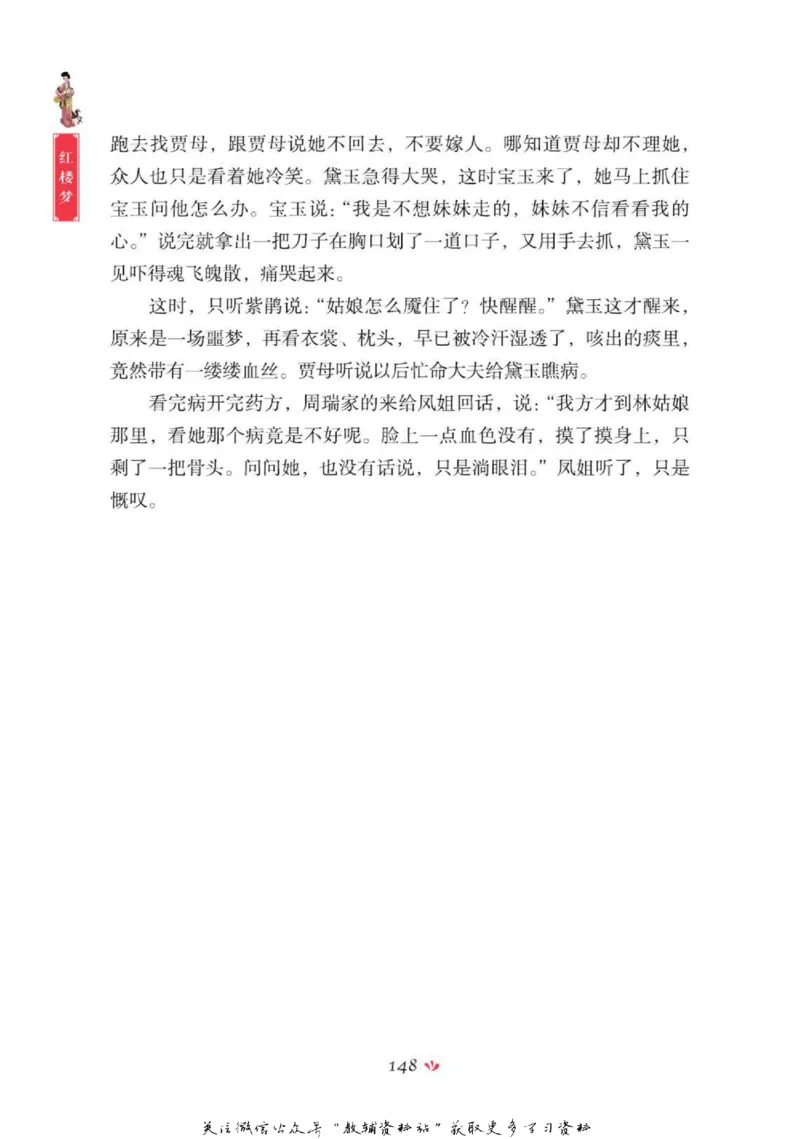 四大名著少年读本红楼梦_赠送小初高学霸笔记等_四大名著人民文学出版社_红楼梦