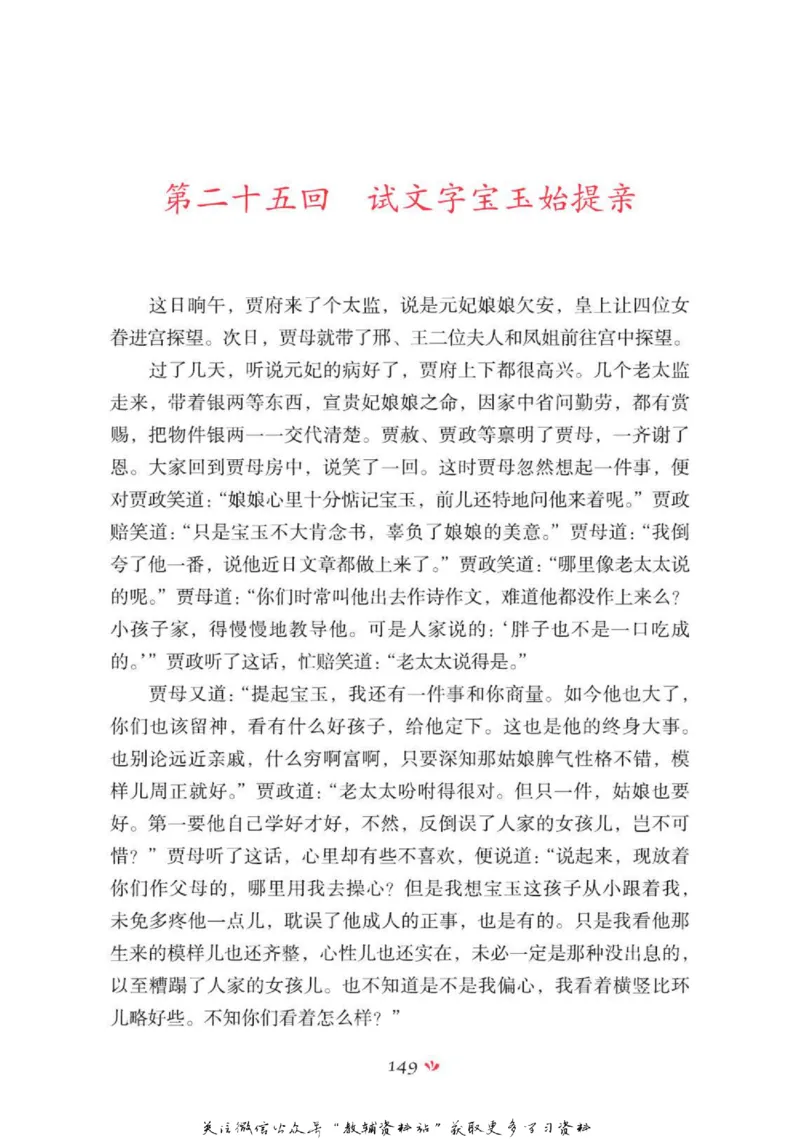 四大名著少年读本红楼梦_赠送小初高学霸笔记等_四大名著人民文学出版社_红楼梦
