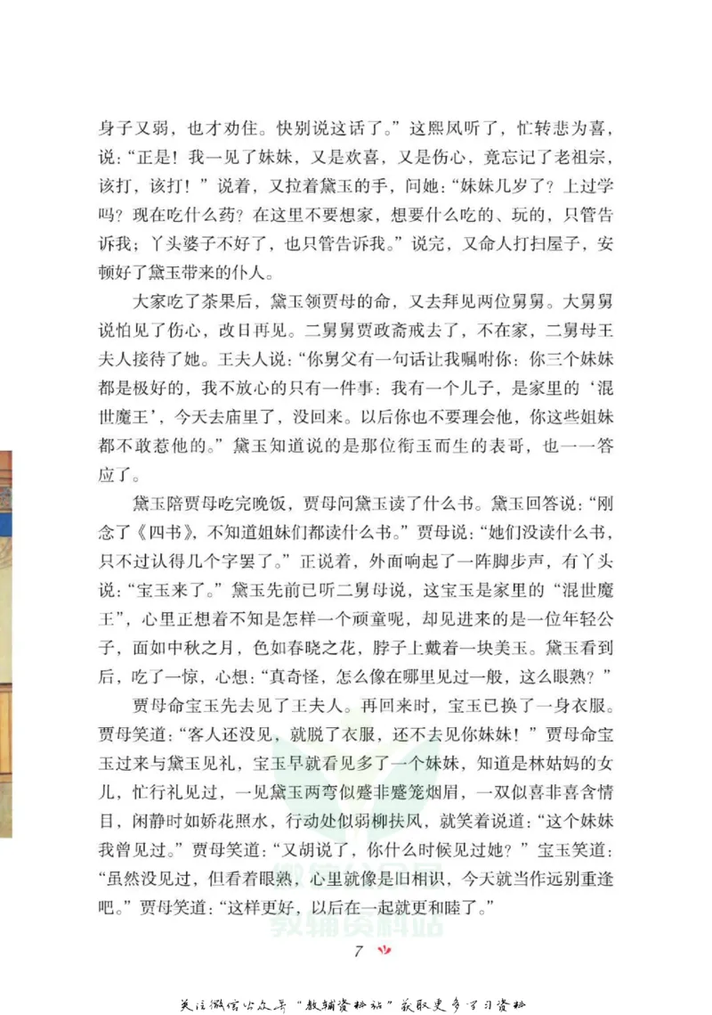 四大名著少年读本红楼梦_赠送小初高学霸笔记等_四大名著人民文学出版社_红楼梦