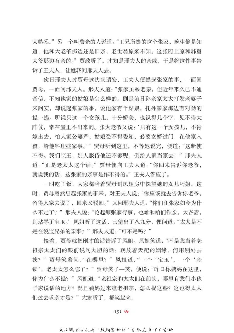 四大名著少年读本红楼梦_赠送小初高学霸笔记等_四大名著人民文学出版社_红楼梦
