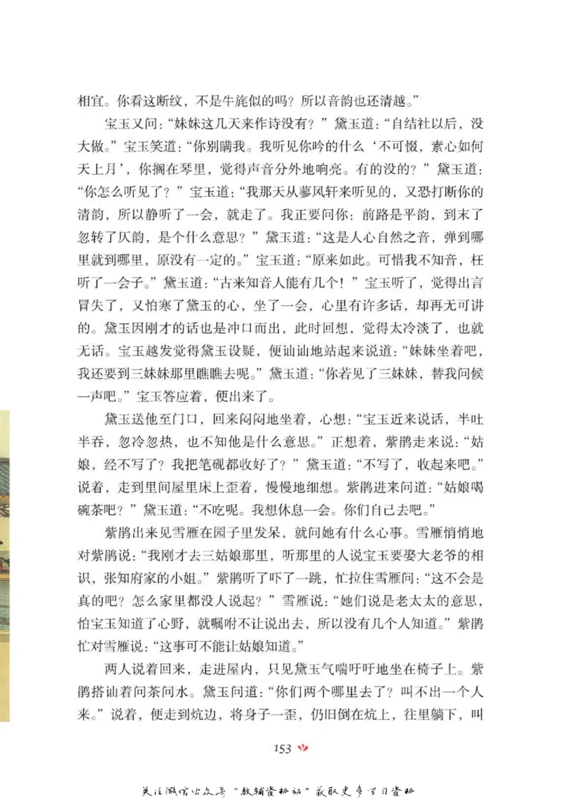 四大名著少年读本红楼梦_赠送小初高学霸笔记等_四大名著人民文学出版社_红楼梦