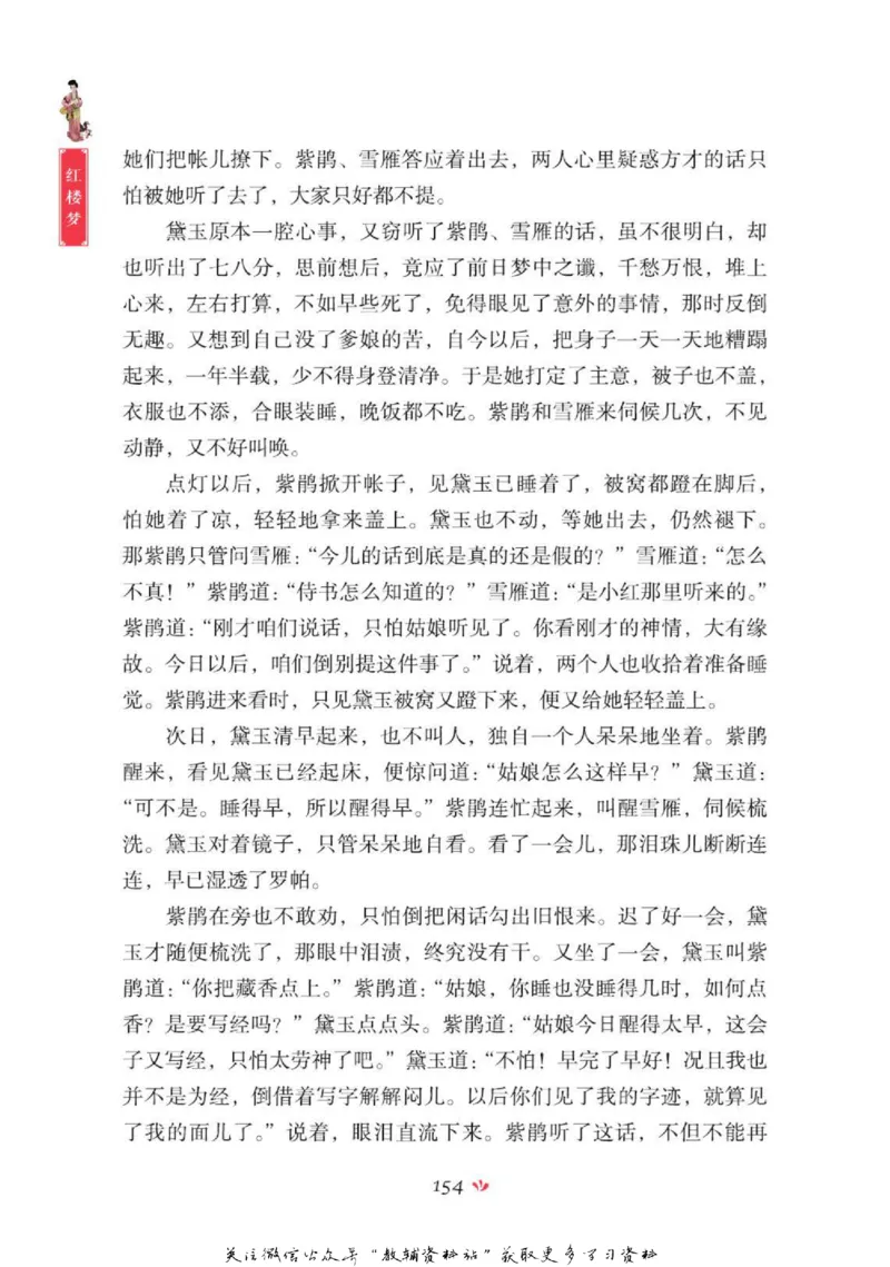 四大名著少年读本红楼梦_赠送小初高学霸笔记等_四大名著人民文学出版社_红楼梦