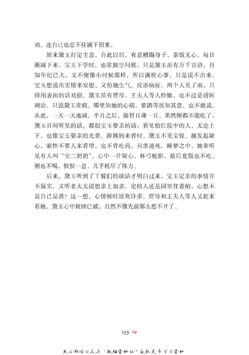 四大名著少年读本红楼梦_赠送小初高学霸笔记等_四大名著人民文学出版社_红楼梦