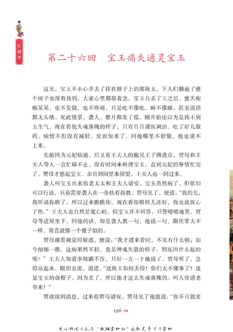 四大名著少年读本红楼梦_赠送小初高学霸笔记等_四大名著人民文学出版社_红楼梦