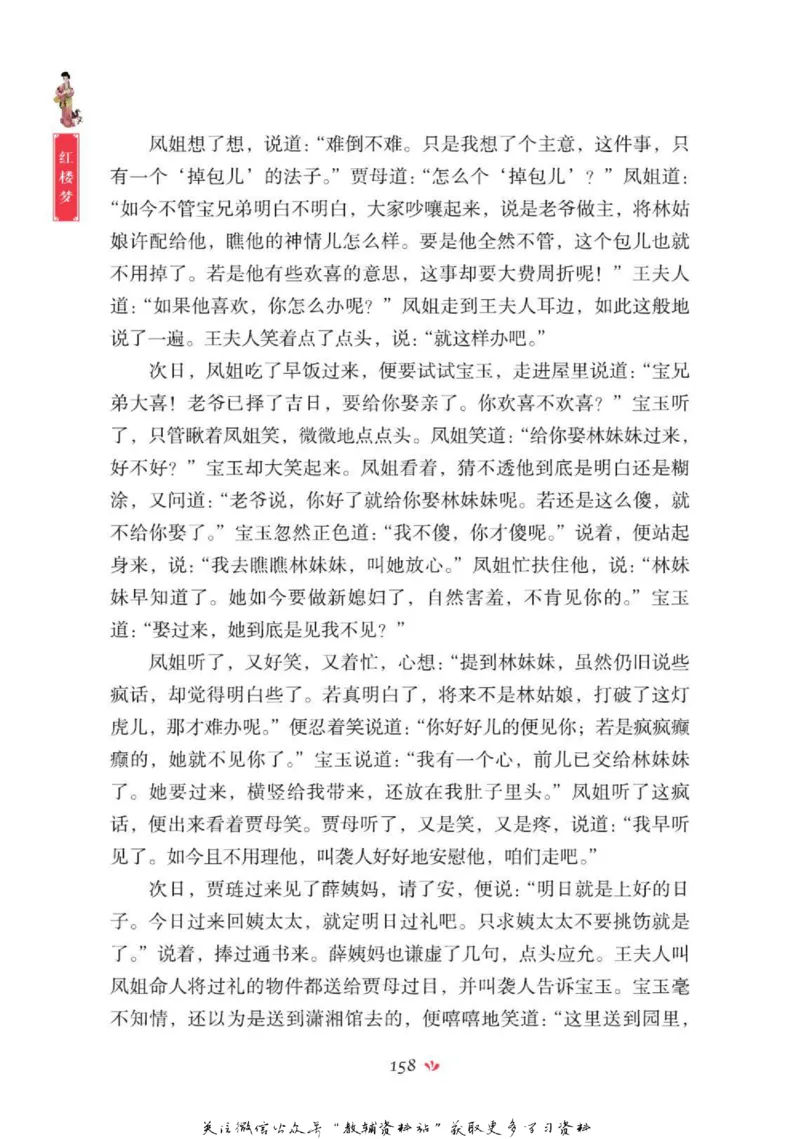 四大名著少年读本红楼梦_赠送小初高学霸笔记等_四大名著人民文学出版社_红楼梦