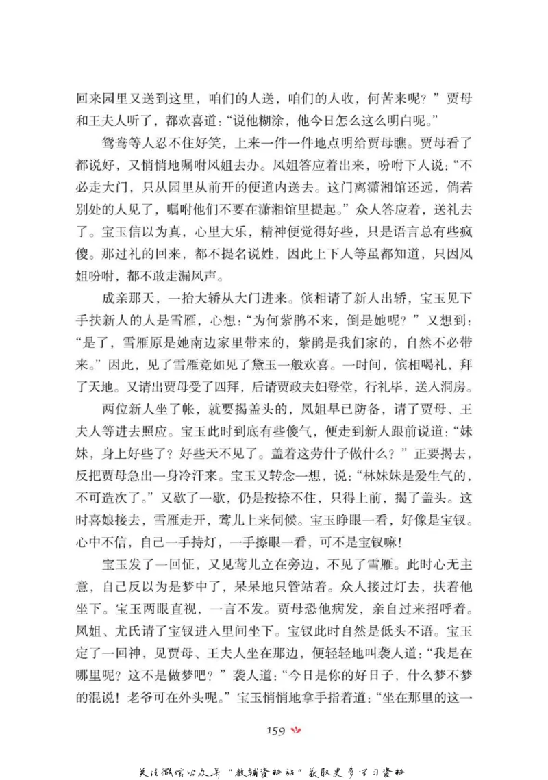 四大名著少年读本红楼梦_赠送小初高学霸笔记等_四大名著人民文学出版社_红楼梦
