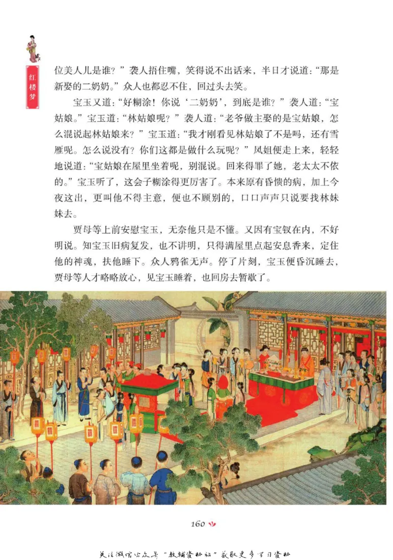 四大名著少年读本红楼梦_赠送小初高学霸笔记等_四大名著人民文学出版社_红楼梦