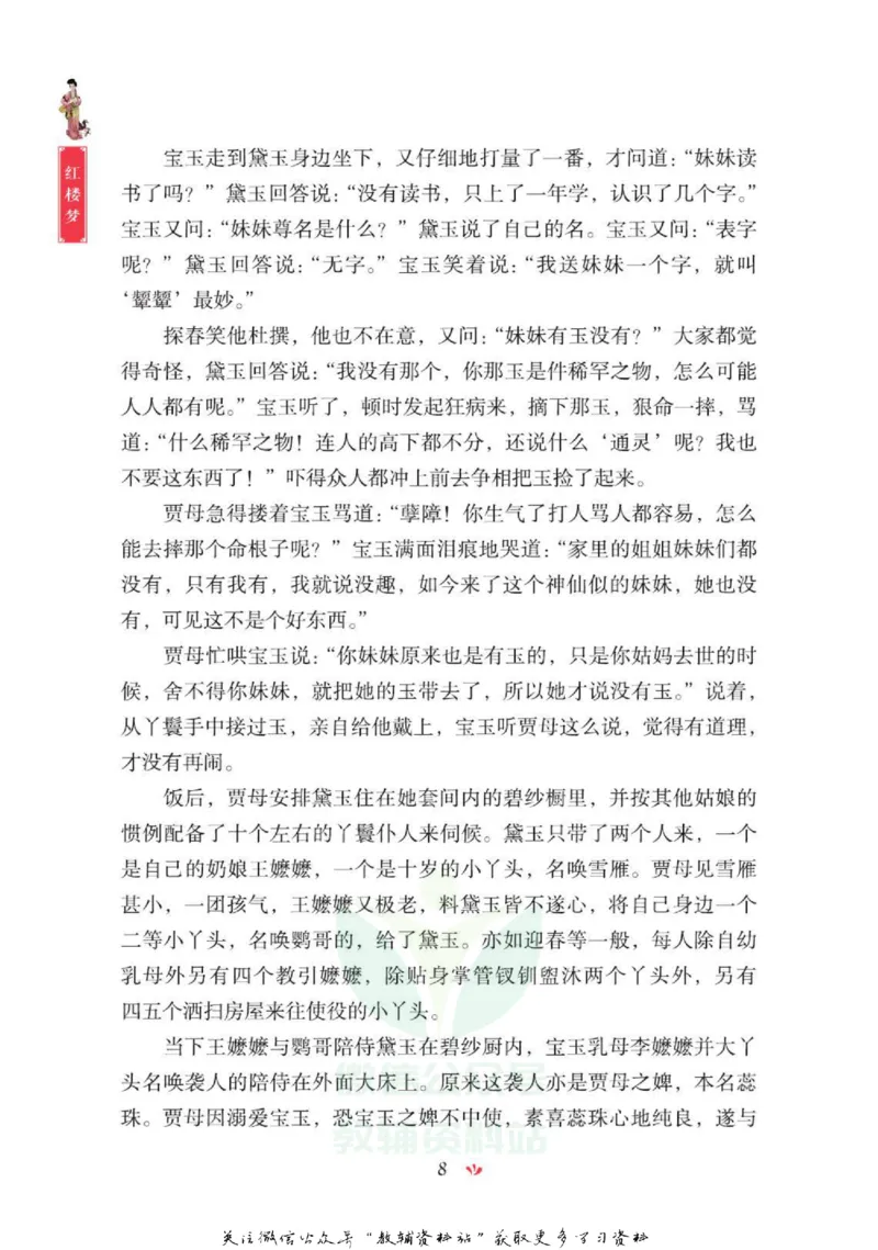 四大名著少年读本红楼梦_赠送小初高学霸笔记等_四大名著人民文学出版社_红楼梦