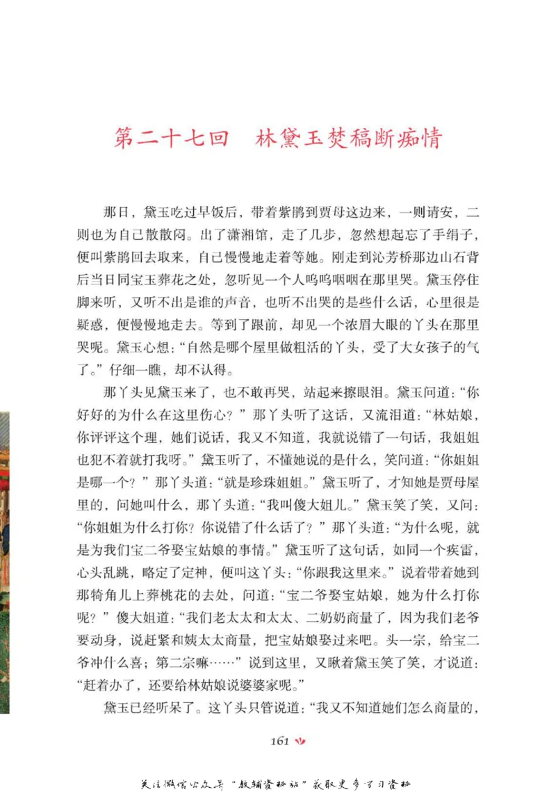 四大名著少年读本红楼梦_赠送小初高学霸笔记等_四大名著人民文学出版社_红楼梦