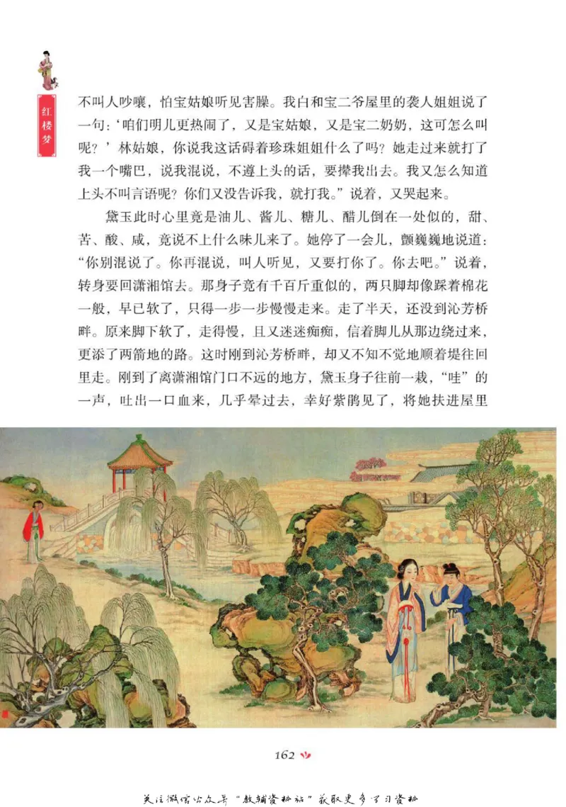 四大名著少年读本红楼梦_赠送小初高学霸笔记等_四大名著人民文学出版社_红楼梦