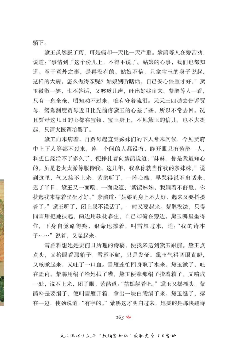 四大名著少年读本红楼梦_赠送小初高学霸笔记等_四大名著人民文学出版社_红楼梦