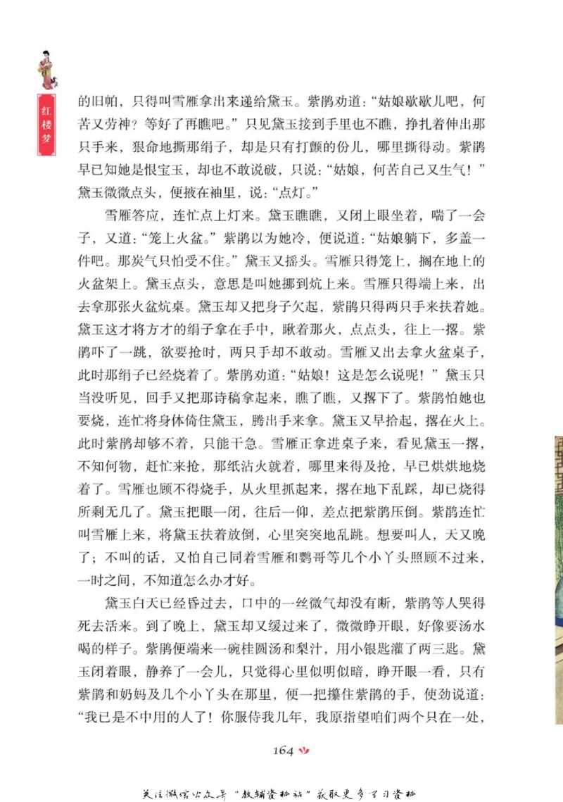 四大名著少年读本红楼梦_赠送小初高学霸笔记等_四大名著人民文学出版社_红楼梦