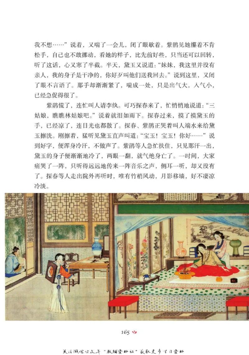 四大名著少年读本红楼梦_赠送小初高学霸笔记等_四大名著人民文学出版社_红楼梦