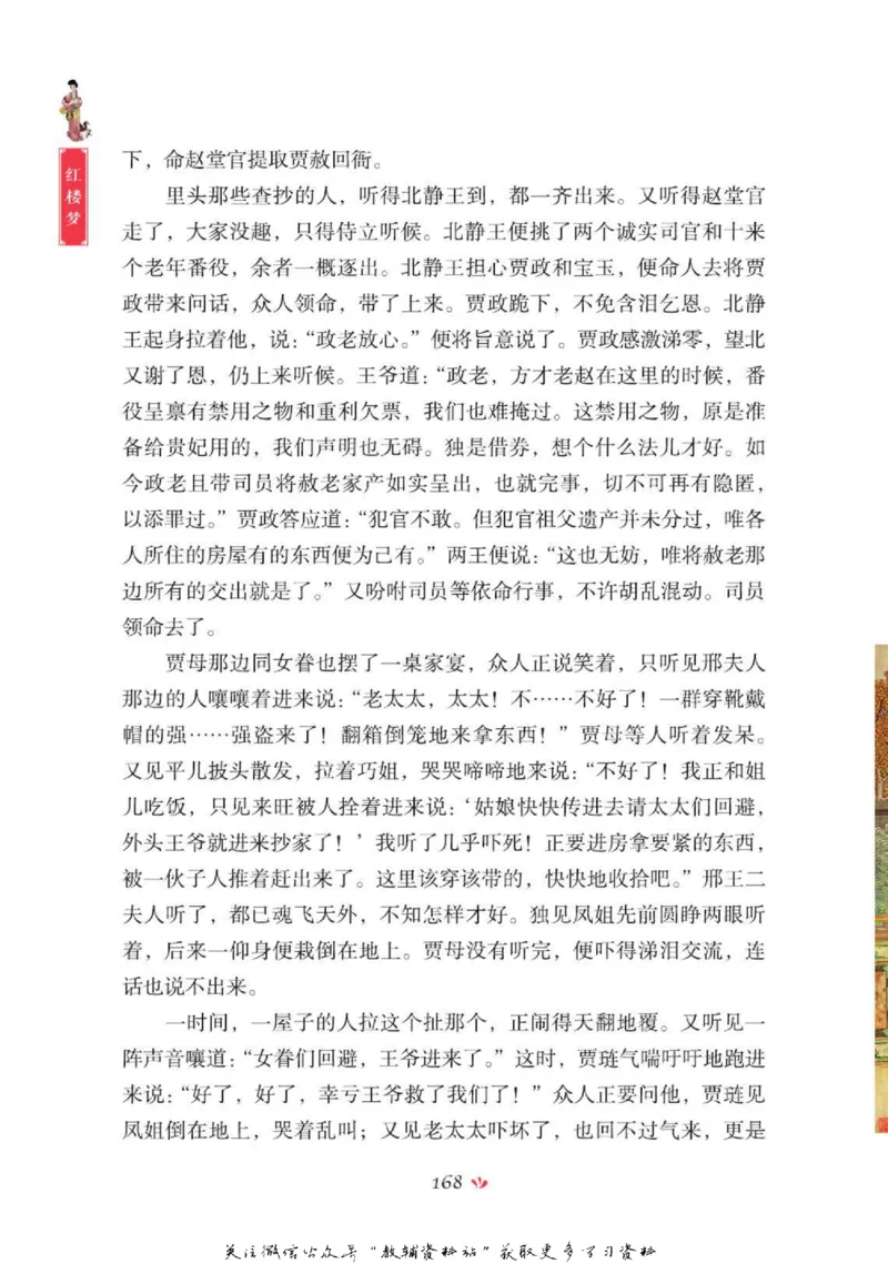 四大名著少年读本红楼梦_赠送小初高学霸笔记等_四大名著人民文学出版社_红楼梦