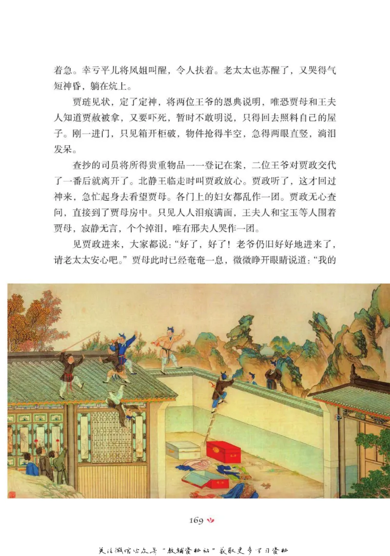 四大名著少年读本红楼梦_赠送小初高学霸笔记等_四大名著人民文学出版社_红楼梦
