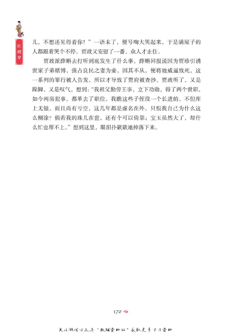 四大名著少年读本红楼梦_赠送小初高学霸笔记等_四大名著人民文学出版社_红楼梦