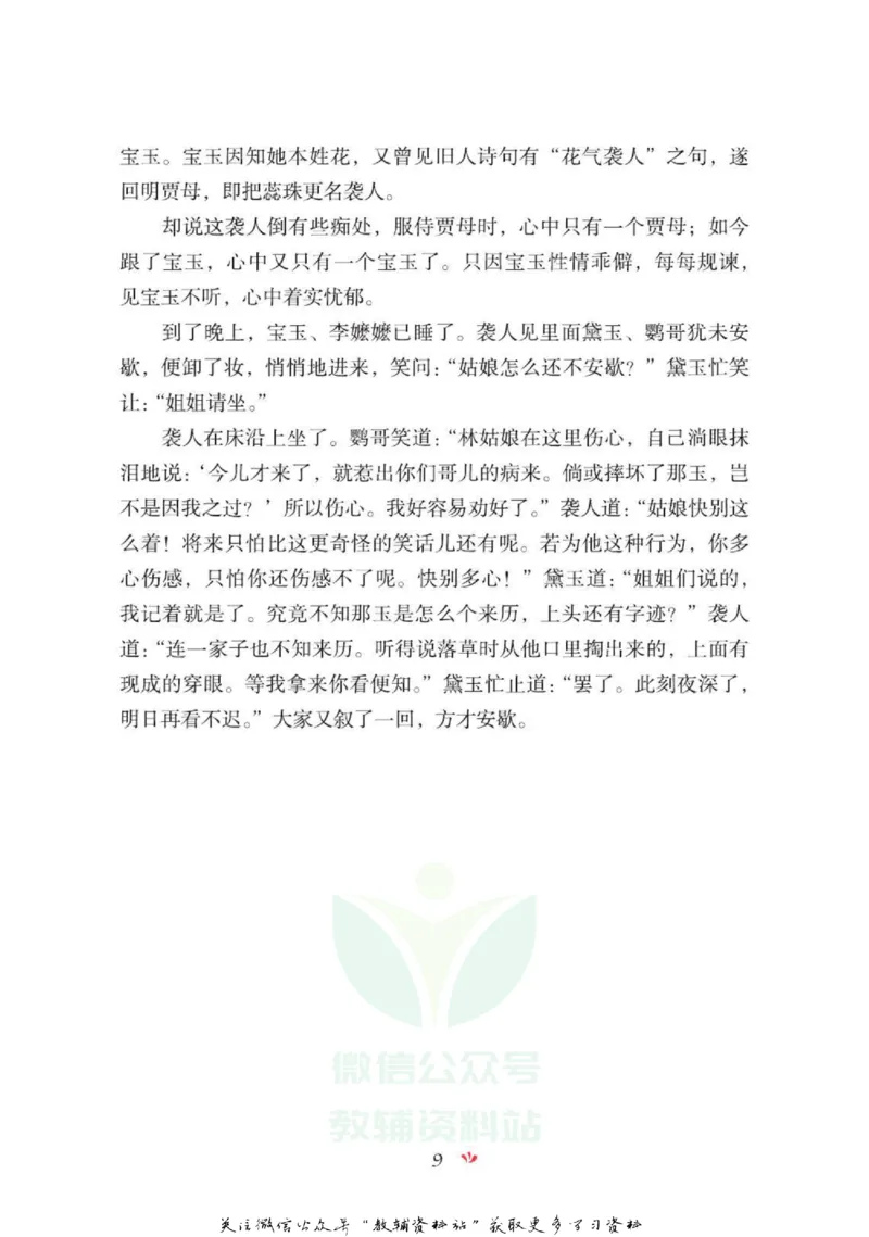 四大名著少年读本红楼梦_赠送小初高学霸笔记等_四大名著人民文学出版社_红楼梦