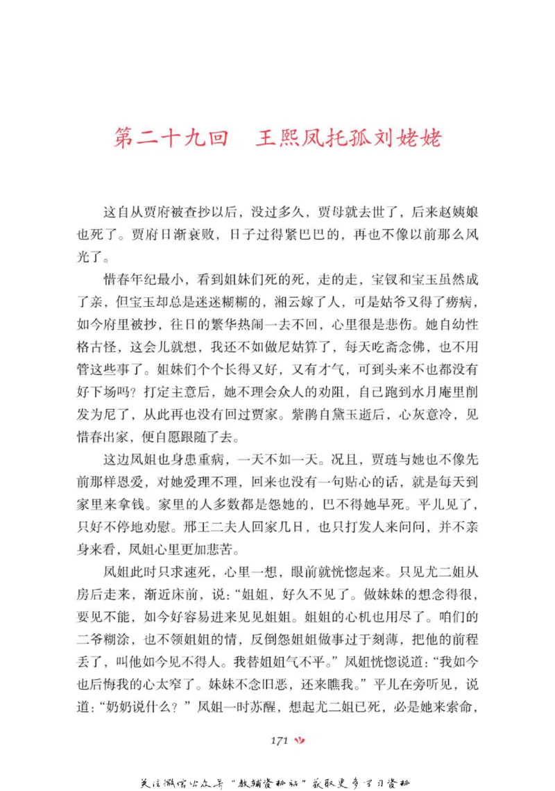 四大名著少年读本红楼梦_赠送小初高学霸笔记等_四大名著人民文学出版社_红楼梦