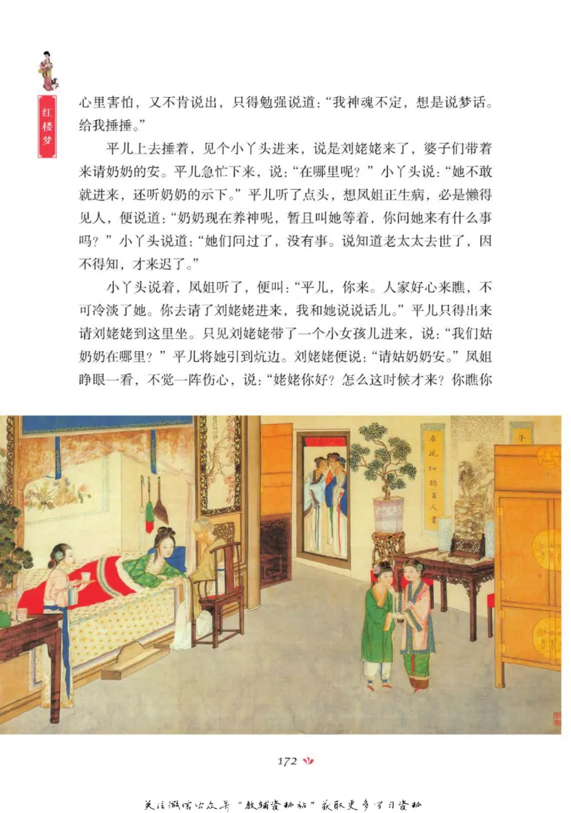 四大名著少年读本红楼梦_赠送小初高学霸笔记等_四大名著人民文学出版社_红楼梦