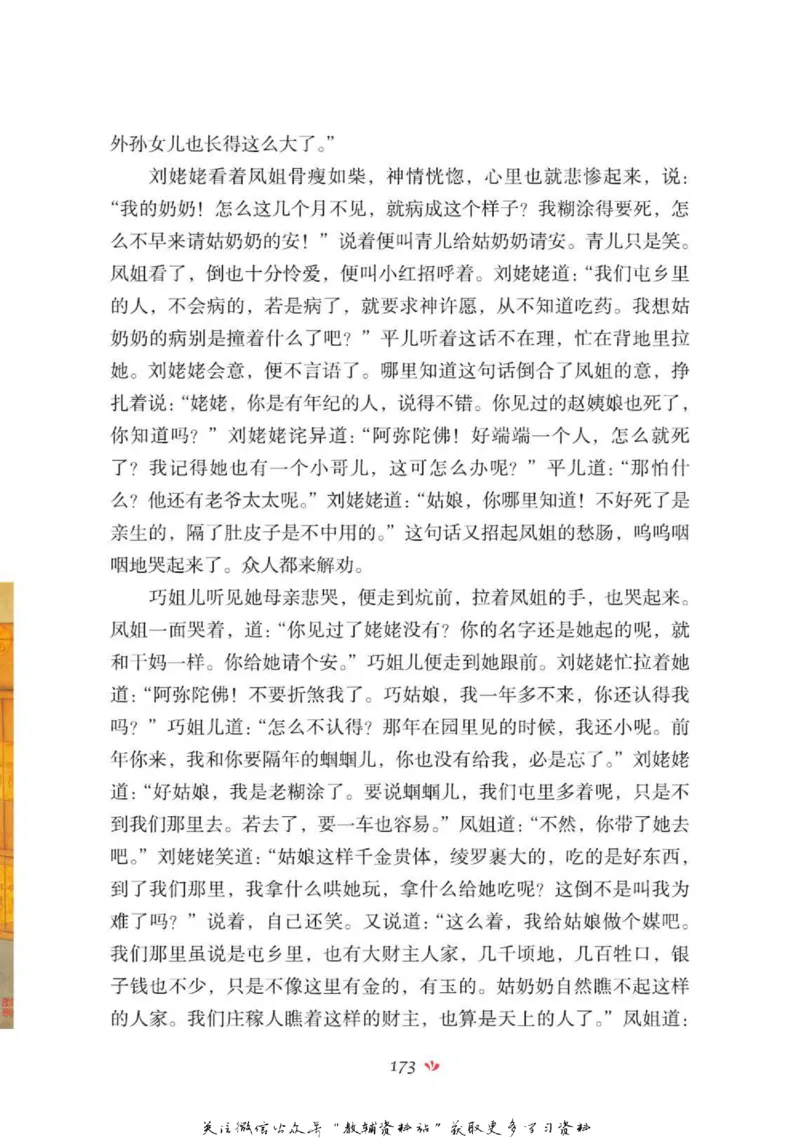 四大名著少年读本红楼梦_赠送小初高学霸笔记等_四大名著人民文学出版社_红楼梦