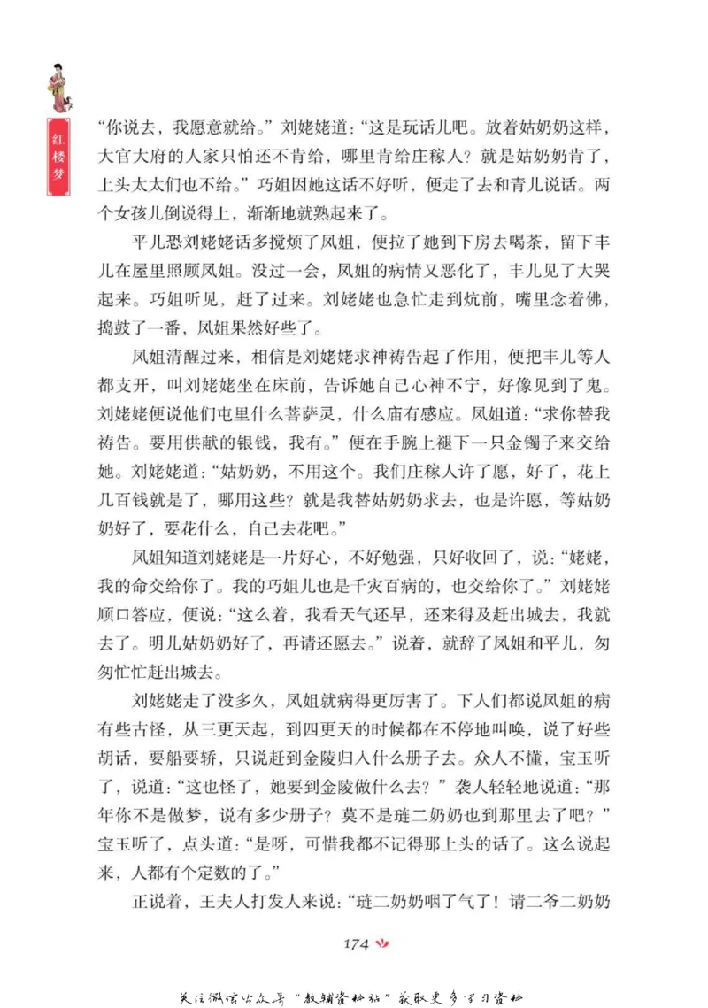 四大名著少年读本红楼梦_赠送小初高学霸笔记等_四大名著人民文学出版社_红楼梦