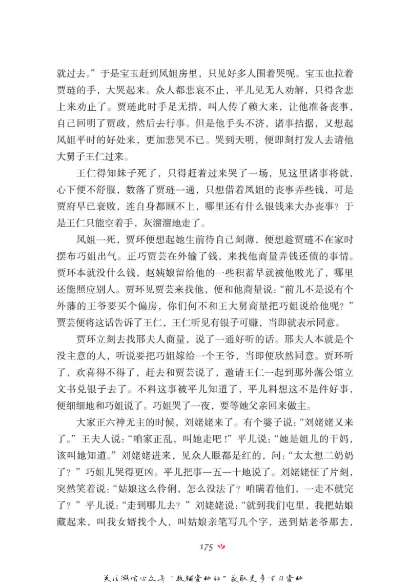 四大名著少年读本红楼梦_赠送小初高学霸笔记等_四大名著人民文学出版社_红楼梦
